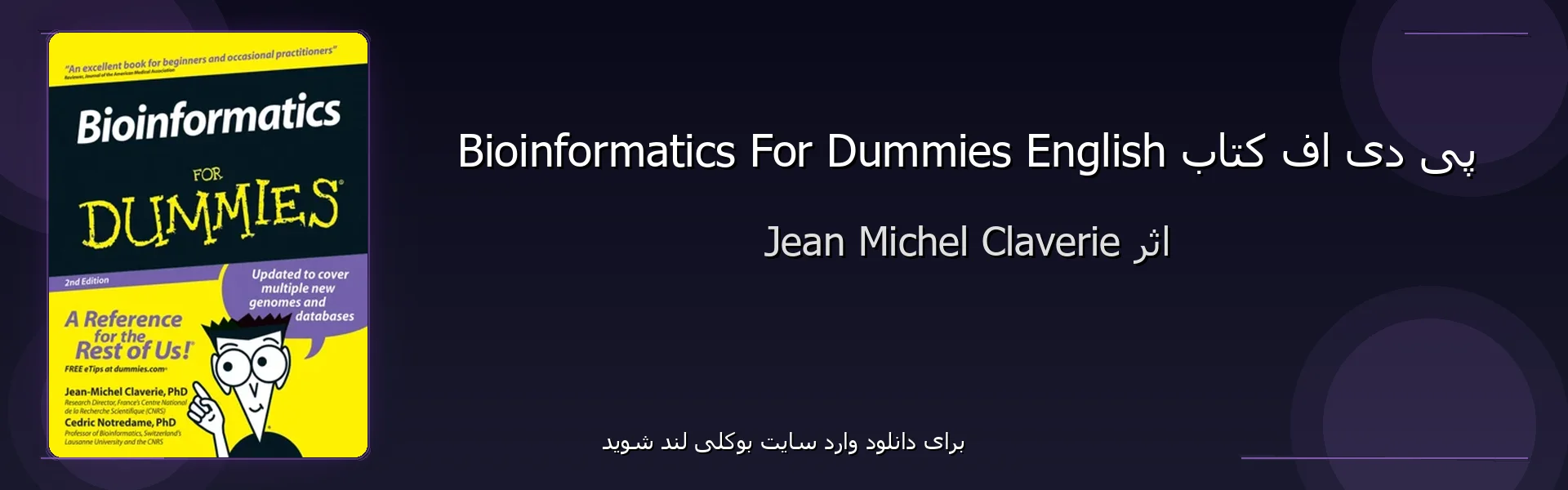Bioinformatics For Dummies English - بنر - فایل استور